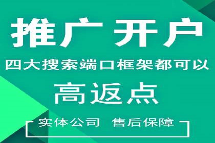成功开户，竞价端口运营案例分析